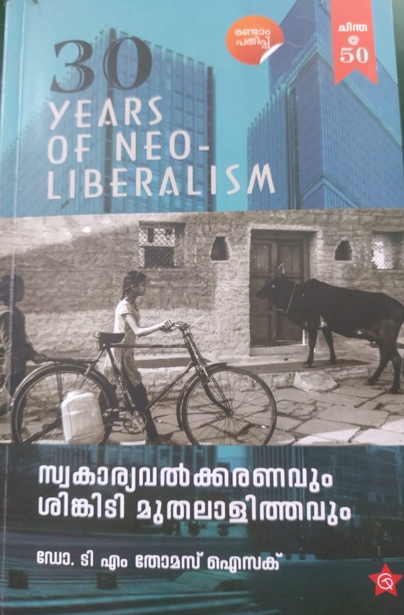 കാശുള്ളവരും കവാത്തുമറക്കുന്നവരും